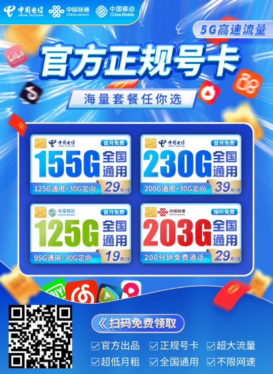 官方正规流量卡号免费办理领取中心-电信/联通/广电/移动_正规发货_无二次收费
