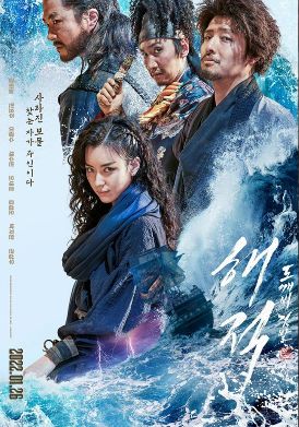 2022韩国电影《海盗2：鬼怪的旗帜》附第一部合集免费在线观看_4K高清在线_姜河那/韩孝周电影《海盗2：鬼怪的旗帜》免费在线播放_《海盗2：鬼怪的旗帜》无广告在线_VS影视