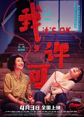 2026电影《我，许可/两分钟的事》免费在线观看_4K高清在线_喜剧电影《我，许可》免费在线播放_《我许可》无广告在线_VS影视