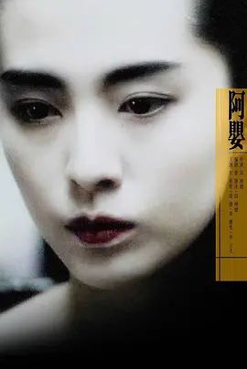 1990台湾电影《阿婴/圣女的欲望》免费在线观看_4K高清在线_王祖贤恐怖电影《阿婴》免费在线播放_《阿婴》无广告在线_VS影视