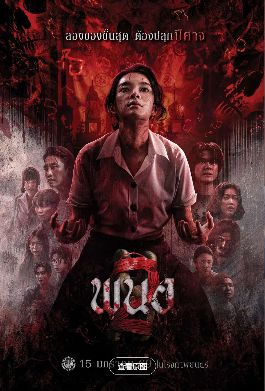 2026泰国恐怖片《黑煞女2》电影高清免费在线观看_《黑煞女2》高清完整版在线观看- VS影院_电影《黑煞女2》 完整版高清免费在线观看-星空影院