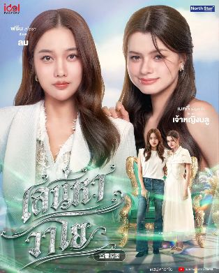 《四大元素之风之恋歌》2026双女主泰剧免费观看完整版-VS影院《四大元素之风之恋歌》详情介绍_四大元素之风之恋歌HD中字在线观看_四大元素之风之恋歌迅雷下载_四大元素之风之恋歌泰国电视剧