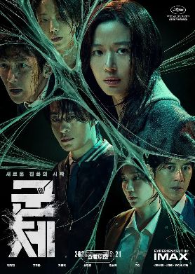 全智贤力作《群体》高清完整版免费观看_《群体》未删减版在线观看 恐怖片- VS影院_《群体》完整版高清免费在线观看-极光影视《群体》无广告_VS影视全智贤 / 具教焕主演《群体》