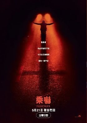 《鬼上车》电影免费观看完整版_鬼上车高清在线-VS影院《鬼上车》详情介绍_鬼上车HD中字在线观看_鬼上车迅雷下载_鬼上车2026美国生猛恐怖电影