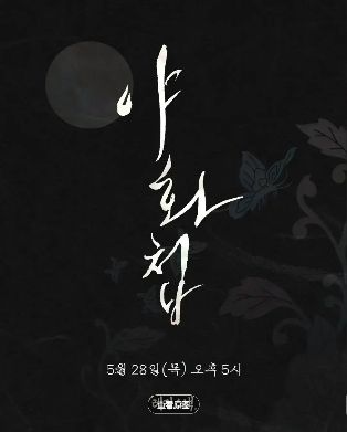 电视剧《野画集》全集在线观看_2026韩剧《野画集》高清观看 - VS影院最新爱情韩剧《野画集》2026韩剧免费在线播放高清《野画集》正片完整版免费在线观看-全网影视-VS影视