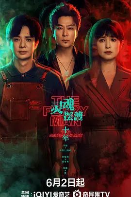 电视剧《灵魂摆渡·十年》全集超清免费在线观看_2026悬疑剧《灵魂摆渡十年》在线观看_《灵魂摆渡十年》无广告在线_VS影视