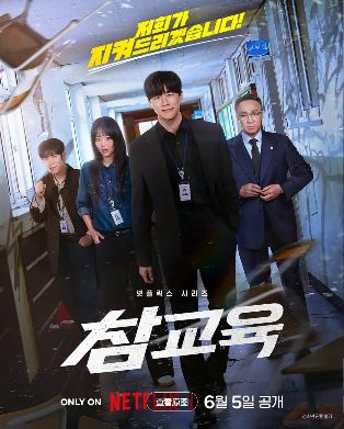 韩剧《铁拳教育》全集无删减免费播放《铁拳教育》完整版在线观看《铁拳教育》全集免费高清铁拳教育无删减版在线播放《铁拳教育》正版高清全集-铁拳教育电视剧无删减观看-2026韩剧