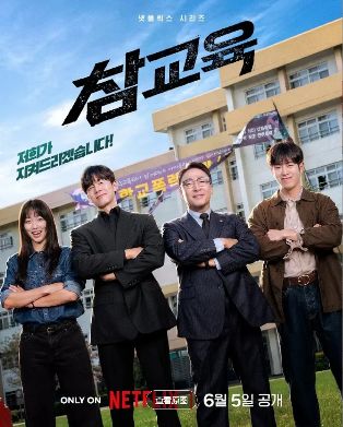 电视剧《铁拳教育》全集在线观看_2026高分韩剧《铁拳教育》高清观看 - VS影院最新网飞剧《铁拳教育》2026韩剧免费在线播放高清《铁拳教育》正片完整版免费在线观看-全网影视-VS影视
