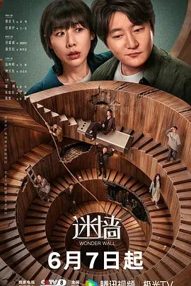 电视剧《迷墙》超清免费在线观看_2026国产剧《迷墙》在线观看_《迷墙》无广告在线_VS影视