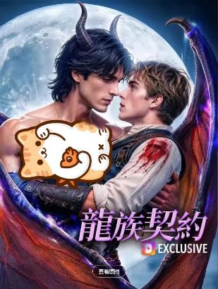 电视剧《龙族契约》全集在线观看_2026美剧《龙族契约》高清观看 - VS影院最新爱情美剧《龙族契约》2026美剧免费在线播放高清《龙族契约》正片完整版免费在线观看-全网影视-VS影视