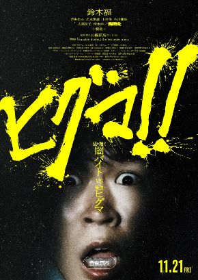 2026日本恐怖片《棕熊》电影高清免费在线观看_《棕熊》高清完整版在线观看- VS影院_电影《棕熊》 完整版高清免费在线观看-星空影院《棕熊》电影完整版高清1080P在线观看无广告_VS影视