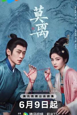 电视剧《莫离/盛世嫡妃》超清免费在线观看_2026古装剧《莫离》在线观看_《莫离》无广告在线_VS影视