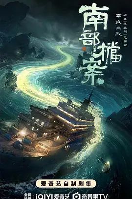 电视剧《南部档案》4K超清免费在线观看_2026剧情剧《南部档案》在线观看_《南部档案》无广告在线_VS影视