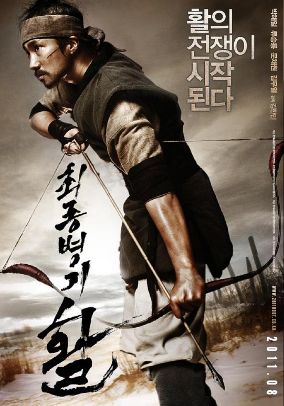 2011韩国电影《最终兵器：弓》高清免费在线观看 动作片《最终兵器：弓》详情介绍_《最终兵器弓》无广告免费在线_VS影视