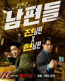 2026韩国电影《人夫总动员》高清免费在线观看 剧情电影《人夫总动员》详情介绍_《人夫总动员》无广告免费在线_VS影视