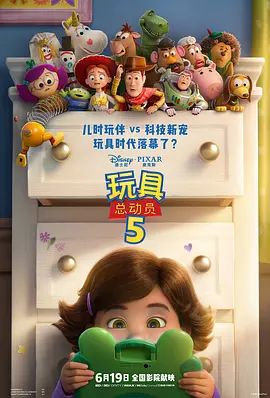 2026美国动画《玩具总动员5》高清免费在线观看 动画电影《玩具总动员5》详情介绍_《玩具总动员5》无广告免费在线_VS影视