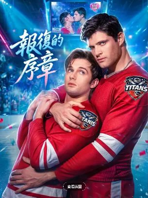 《报复的序章》美剧免费观看完整版_报复的序章高清在线-VS影院《报复的序章》详情介绍_报复的序章HD中字在线观看_报复的序章迅雷下载_报复的序章2026美国双男主电视剧