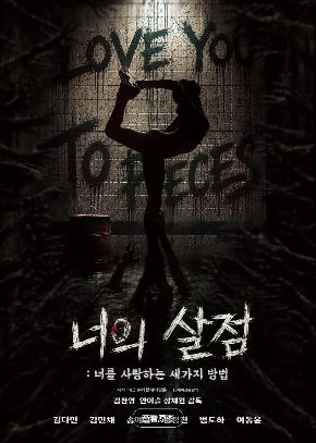 《你的血肉：爱你的三种方式》HD高清在线观看-2026恐怖片《你的血肉爱你的三种方式》-无广告流畅播放完整版《你的血肉爱你的三种方式》韩国电影无删减版在线观看-《你的肉体：爱你的三种方式》