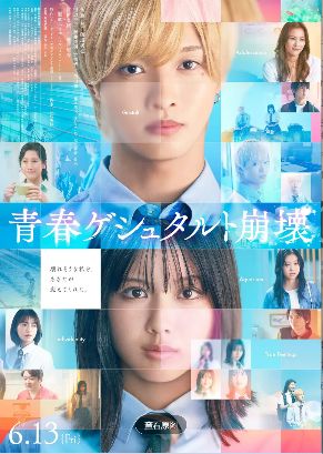 《青春格式塔崩坏》电影免费观看完整版_青春格式塔崩坏高清在线-VS影院《青春格式塔崩坏》详情介绍_青春格式塔崩坏HD中字在线观看_青春格式塔崩坏迅雷下载_青春格式塔崩坏2026日本爱情电影