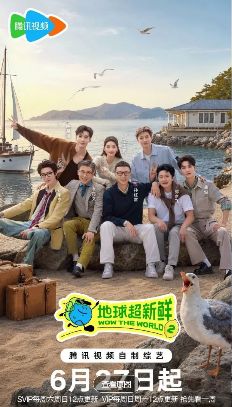 《地球超新鲜第二季》高清免费在线观看_2026综艺《地球超新鲜2》综艺地球超新鲜完整版高清免费在线观看-星空影院-VS影院综艺《地球超新鲜第二季》无广告_VS影视
