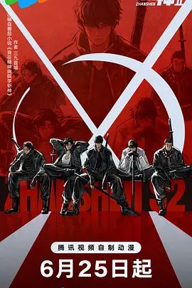 2026动画《斩神第二季/斩神2》高清免费在线观看 奇幻动画《斩神第二季》详情介绍_《斩神 第二季》无广告免费在线_VS影视