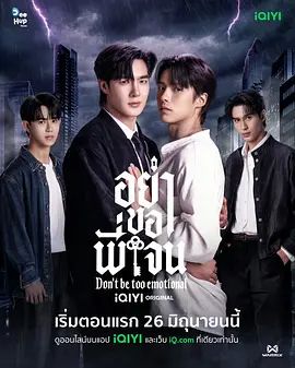 2026双男主泰剧《心动禁止》1-12集观看指南：剧情、演员、网盘资源