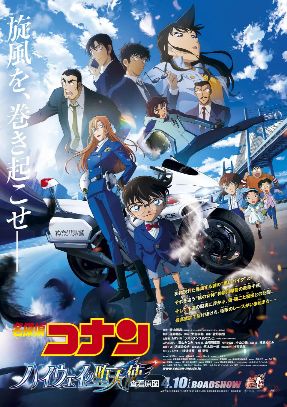 《名侦探柯南高速公路的堕天使》2026日本动画高清在线观看免费完整版-中字未删减版-《名侦探柯南高速公路的堕天使》完整版电视剧在线播放-名侦探柯南剧场版29 《名侦探柯南高速公路的堕天使》观看