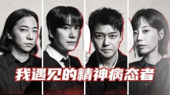 2026韩综《我遇见的精神病态者》全集1-12集高清在线观看_综艺免费观看_全炫茂韩综《我遇见的精神病态者》免费高清在线观看_韩国综艺全集_VS影院