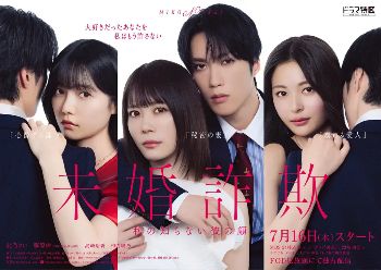 爱情日剧《未婚欺诈我所不知他的真面目》2026日剧高清在线观看免费完整版-中字未删减版-北乃绮日剧《未婚欺诈我所不知他的真面目》短剧高清完整版电视剧在线播放-策驰影视