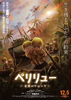 2026日本战争动画《贝里琉岛天堂的格尔尼卡》动画免费观看完整版_贝里琉岛天堂的格尔尼卡高清在线-VS影院