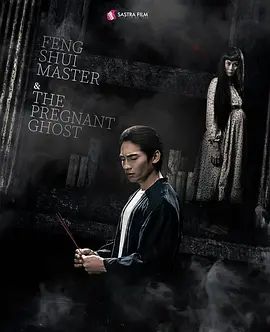 2025柬埔寨电影《风水大师与孕鬼》高清无广告在线观看 恐怖片《风水大师与孕鬼》未删减免费在线播放-vs影院_风水大师与孕鬼百度/夸克资源下载