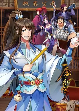 2024动画《一念永恒 第三季》附前2季全集4K超清免费在线观看_无广告动画《一念永恒 第三季》【内封中字】夸克/迅雷百度网盘资源免费下载