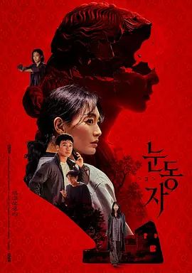 《眼眸/茱莉娅的眼睛 韩版》电影无广告免费在线观看 2026韩国悬疑片《眼眸》未删减高清在线播放-VS影院 眼眸百度云/夸克迅雷网盘资源下载
