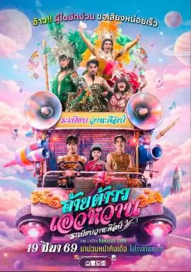 《莫兰舞团》电影免费观看完整版_莫兰舞团高清在线-VS影院 莫兰舞团迅雷下载_莫兰舞团2026泰国喜剧歌舞电影