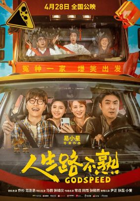 《人生路不熟》电影无广告免费在线观看 2023乔杉范丞丞电影《人生路不熟》未删减高清在线播放-VS影院 人生路不熟百度云/夸克迅雷网盘资源下载