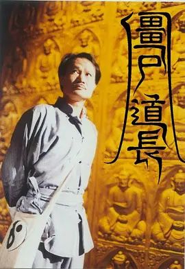 《林正英所有电影》合集4K典藏版无广告免费在线观看 经典电影《林正英电影合集》未删减高清在线播放-VS影院 林正英电影合集百度云/夸克迅雷网盘资源下载
