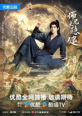 2026电视剧《师兄太稳健/师兄啊师兄真人版》全集无广告免费在线观看 《师兄太稳健》高清免费在线-VS影院 百度云/夸克资源下载