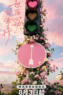2026综艺《心动的信号 第九季》全集无广告免费在线观看 《心动的信号9》高清免费在线-VS影院 百度云/夸克资源下载