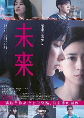 2026日本电影《未来》高清免费在线观看_《未来》高清完整版在线观看 剧情片- VS影院_电影《未来》 完整版高清免费在线观看-星空影院