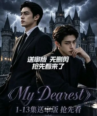 2026韩剧《my dearest》全集1-12集高清在线观看_电视剧免费观看_韩剧《my dearest》免费高清在线观看_韩国剧全集_VS影院《My Dearest/我最亲爱的》在线免费观看