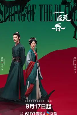 2026电视剧《一瓯春》全集无广告免费在线观看 许凯/周也《一瓯春》高清免费在线-久播影院 《一瓯春》免费在线播放