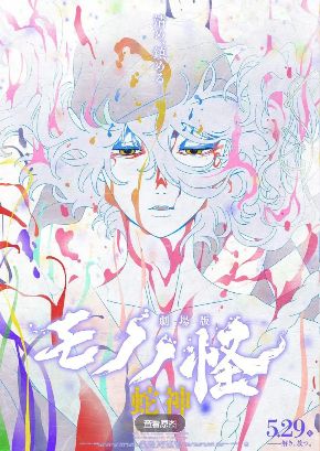 《怪化猫：蛇神》电影免费观看完整版_怪化猫蛇神高清在线-VS影院《怪化猫蛇神》详情介绍_怪化猫蛇神HD中字在线观看_怪化猫蛇神迅雷下载_怪化猫蛇神2026日本悬疑电影