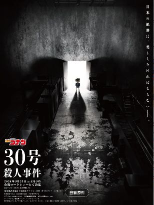 电影《名侦探柯南：30号杀人事件》全集在线观看_2026日本电影《名侦探柯南30号杀人事件》高清观看 - VS影院悬疑电影《名侦探柯南30号杀人事件》正片完整版免费在线观看-全网影视-VS影视