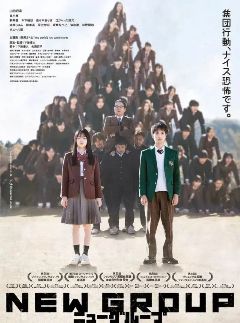 《新集体》电影在线观看_2026电影《新集体》高清观看 - VS影院最新电影《新集体》2026日本惊悚电影免费在线播放高清《新集体》正片完整版免费在线观看-全网影视-VS影视